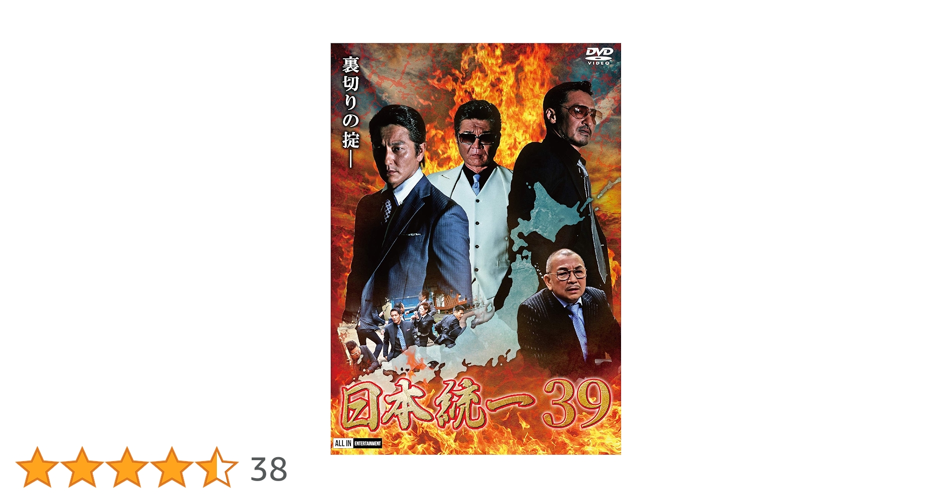Amazon.co.jp: 日本統一39 [DVD] : 本宮泰風, 山口祥行, 小沢仁志